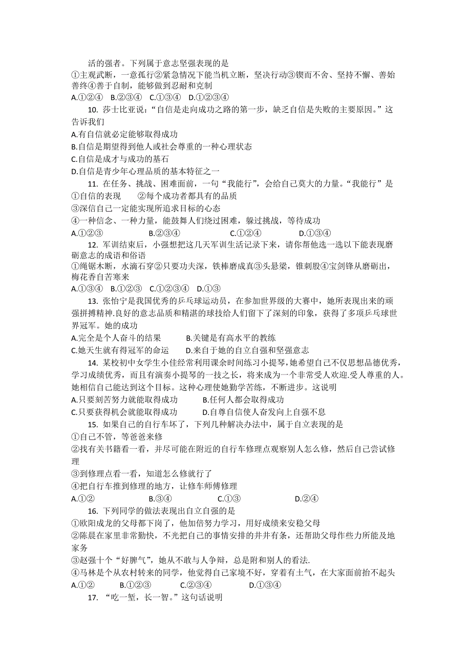 七年级下册1-6和全册月考试题.docx_第2页