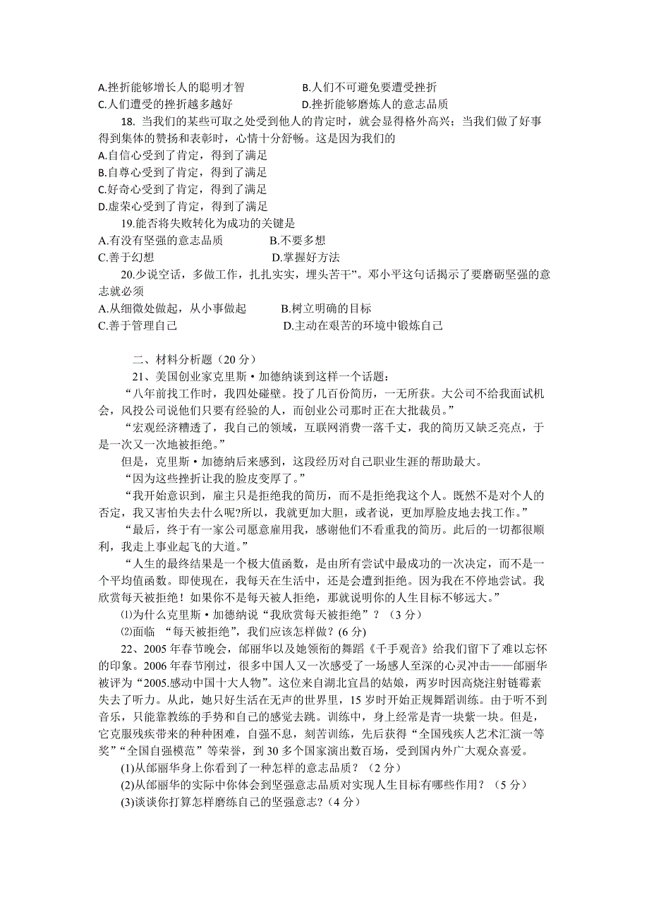 七年级下册1-6和全册月考试题.docx_第3页