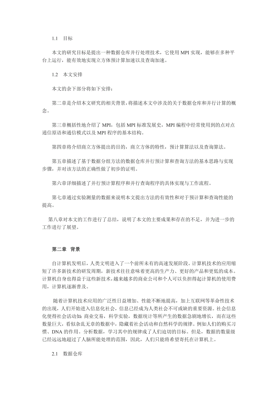 基于数据分组方法的数据仓库并行预计算和查询.doc_第2页