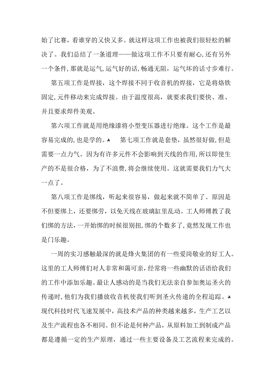 转正考核自我鉴定10篇_第4页