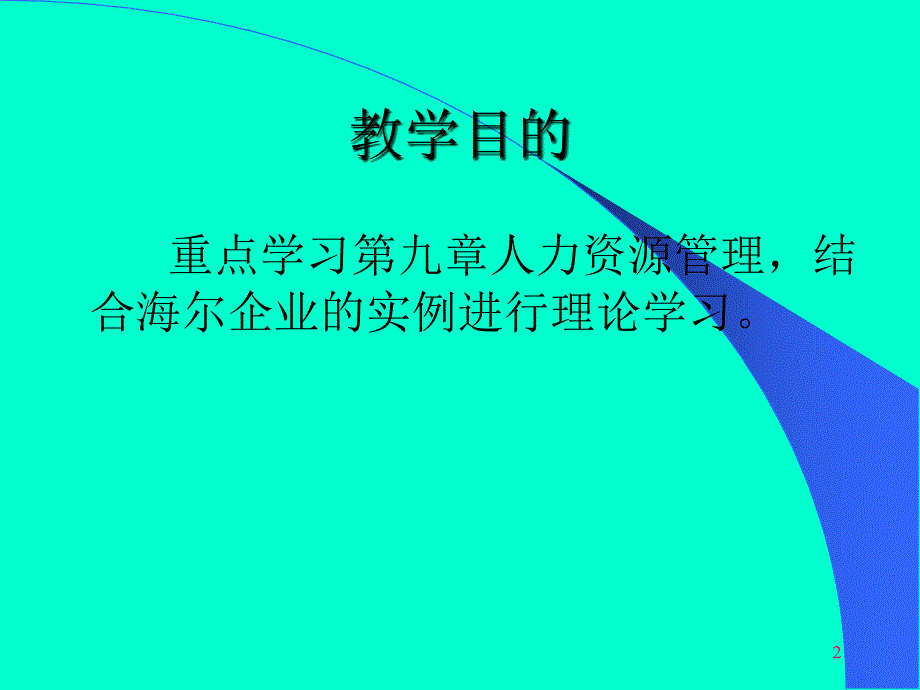 工业企业经营管理_第2页