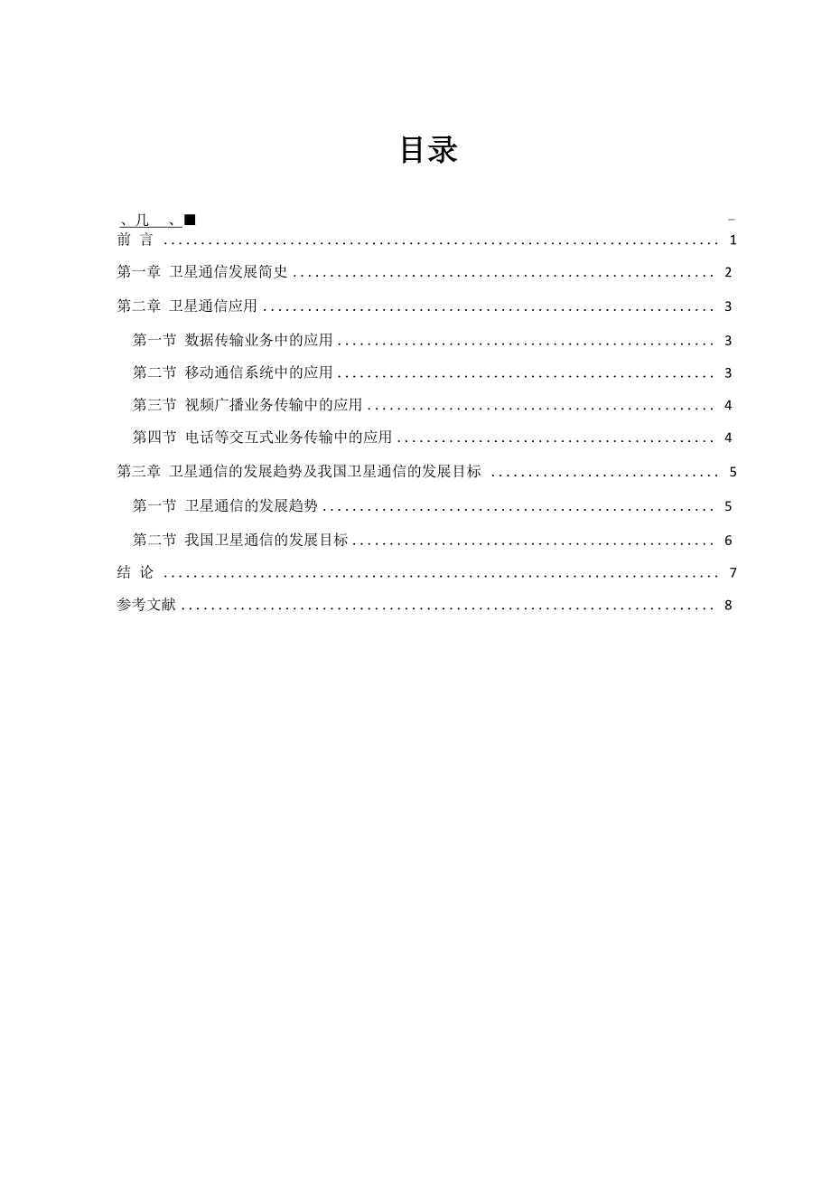 通信的发展论文_第3页