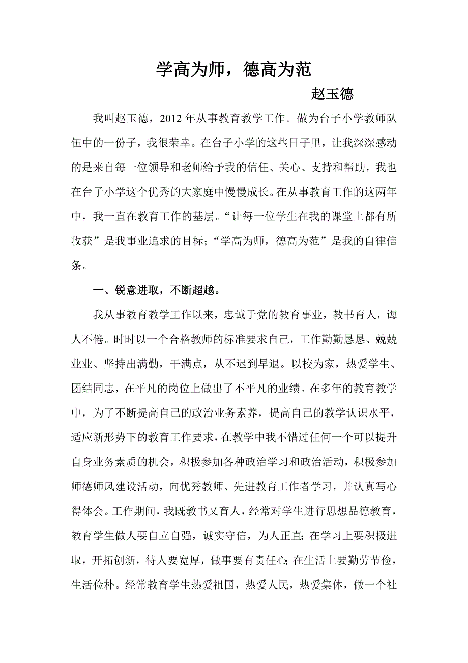 学高为师德高为范.doc_第2页