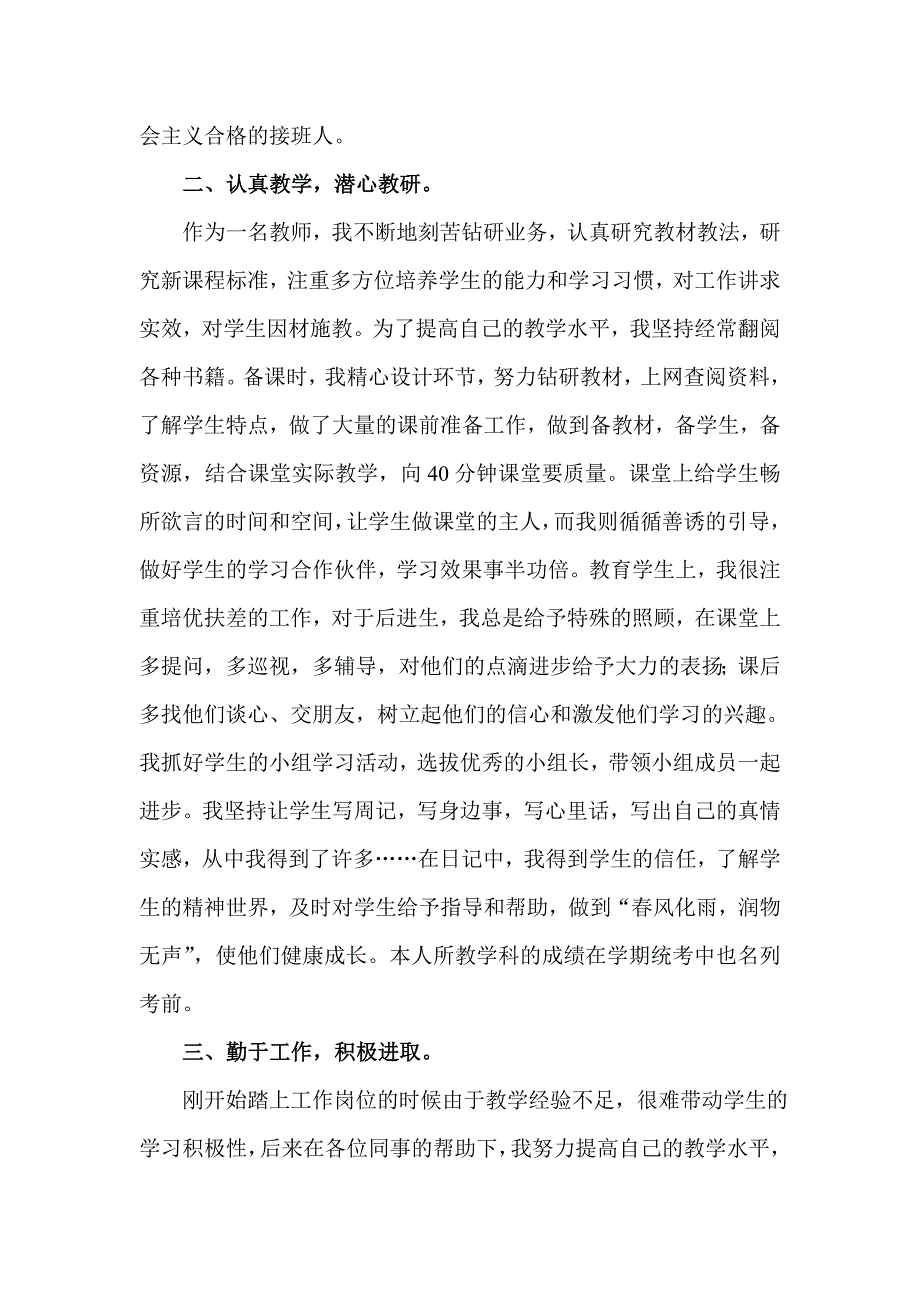 学高为师德高为范.doc_第3页