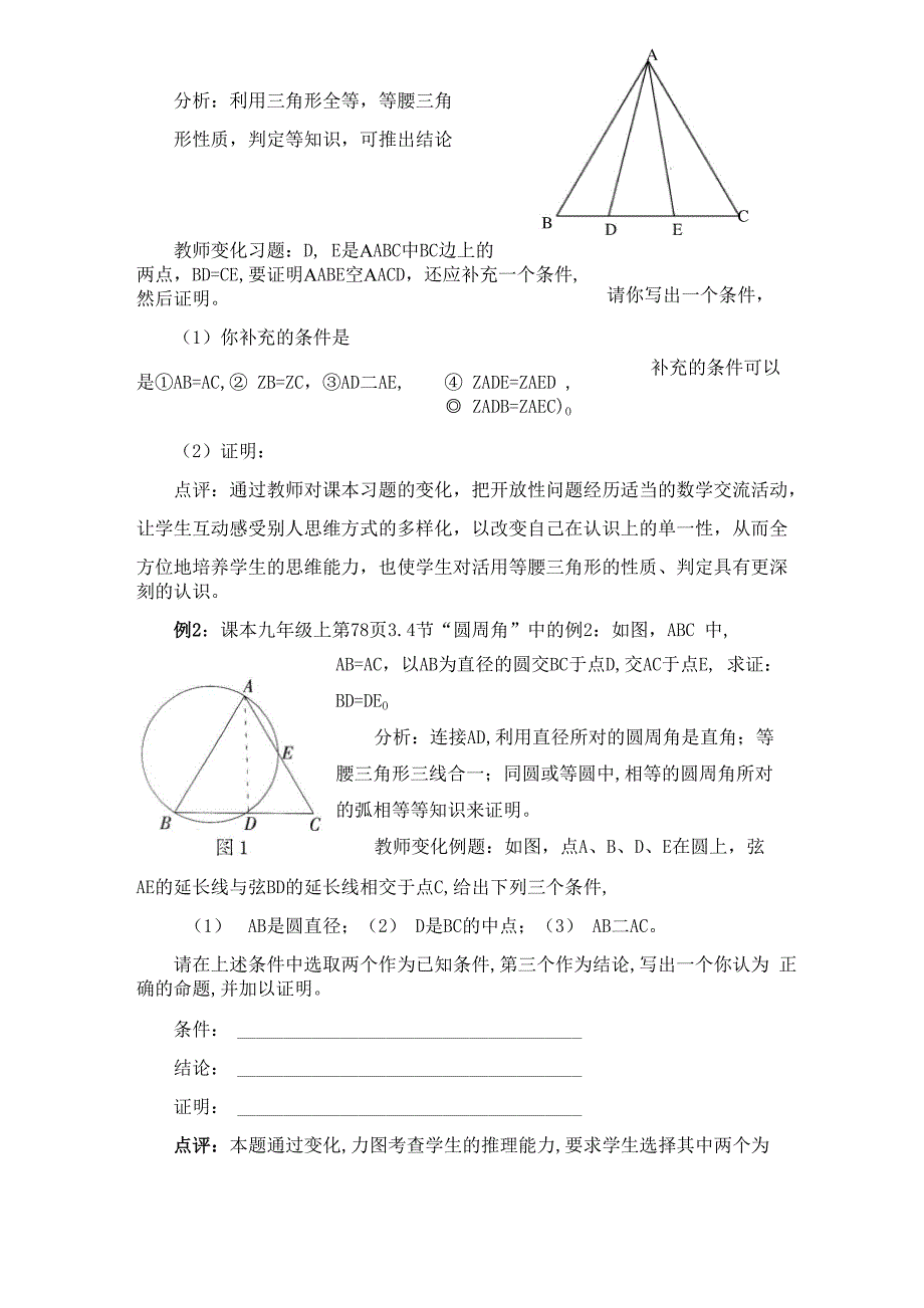 巧用课本资源 培养思维能力_第2页