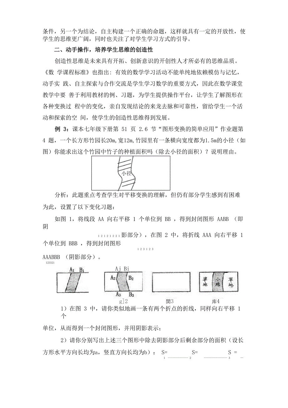 巧用课本资源 培养思维能力_第3页