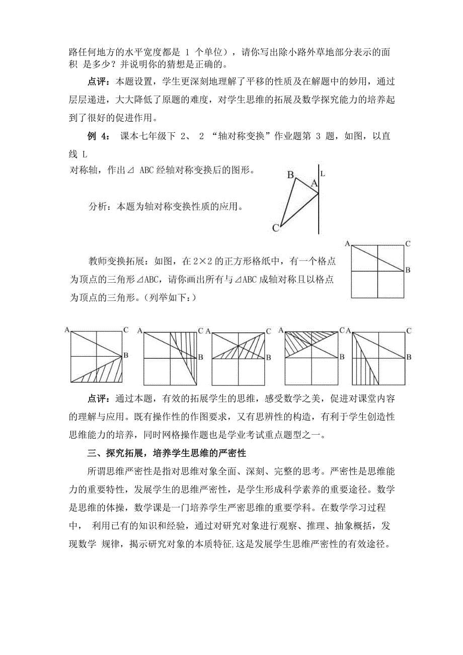 巧用课本资源 培养思维能力_第5页