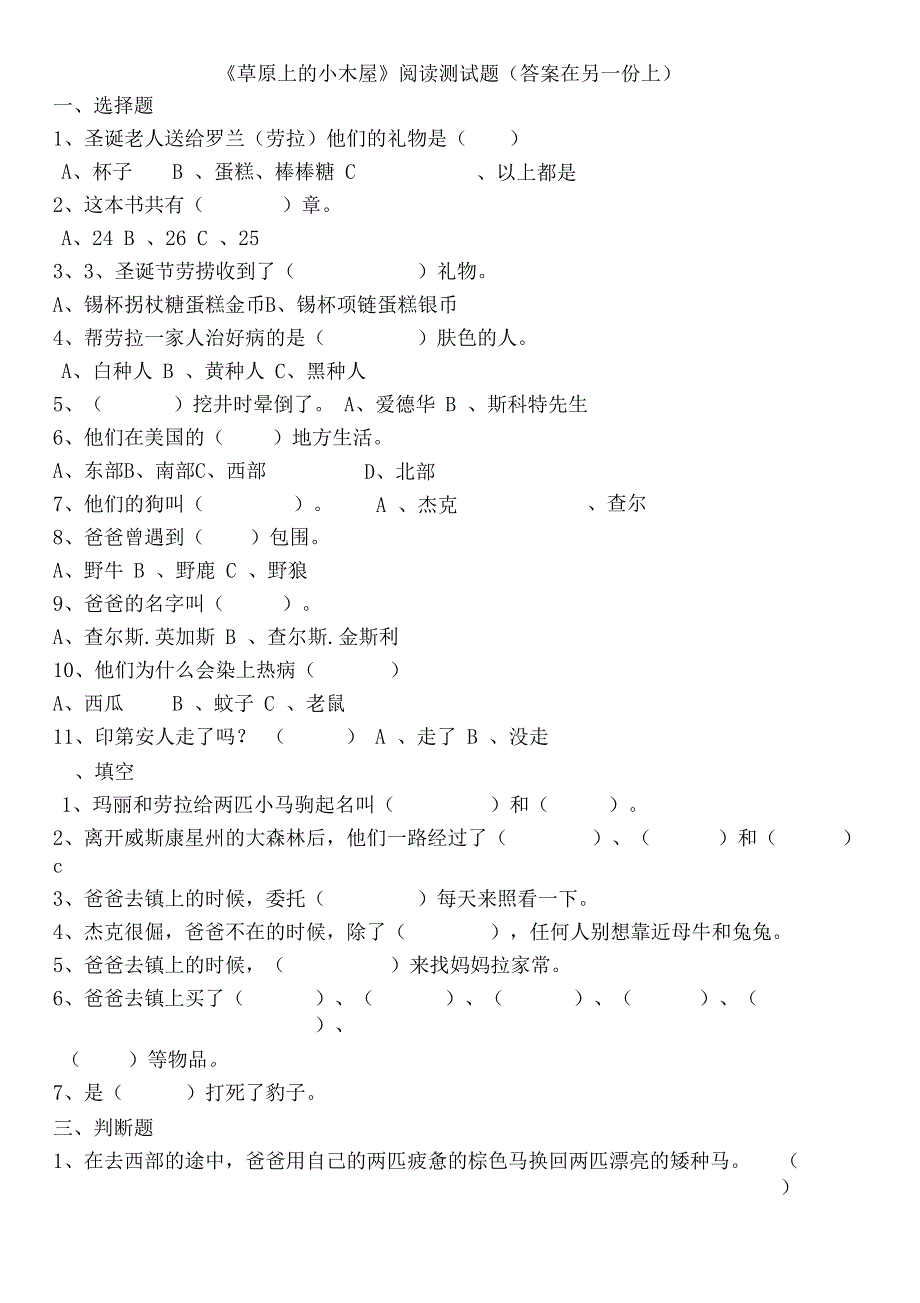 草原上的小木屋阅读测试题及答案_第1页