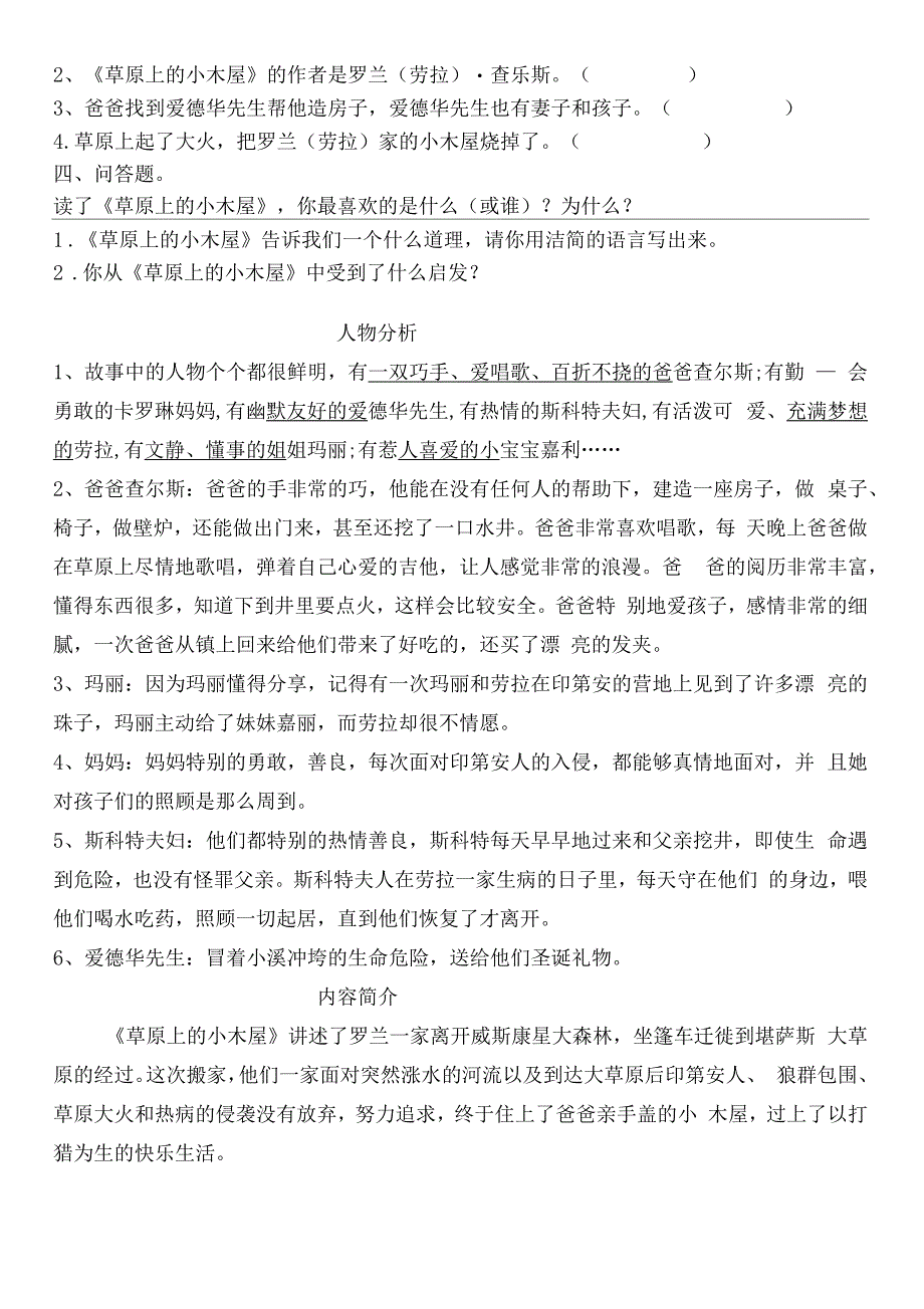 草原上的小木屋阅读测试题及答案_第2页