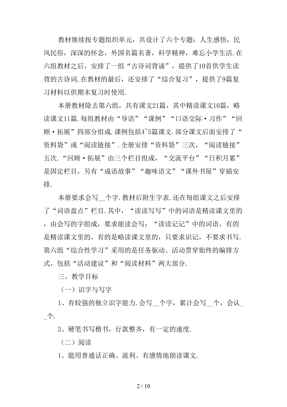 六年级语文教师四月份工作计划模板_第2页