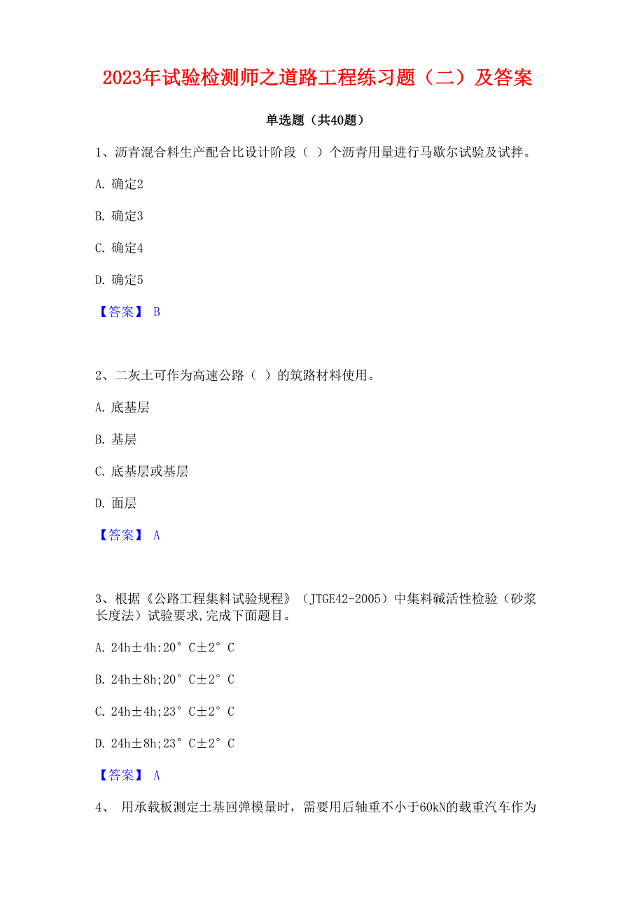 2023年试验检测师_第1页