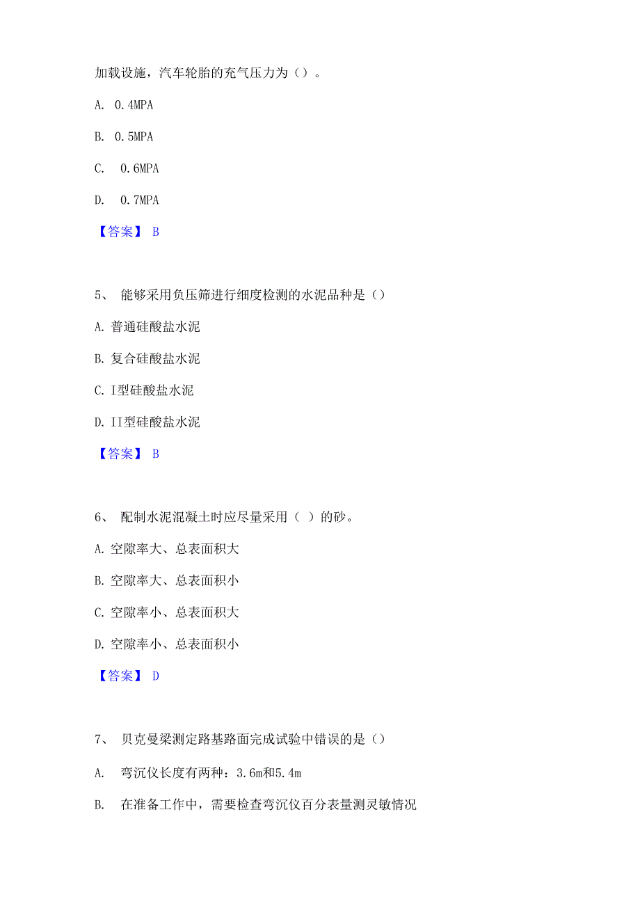 2023年试验检测师_第2页