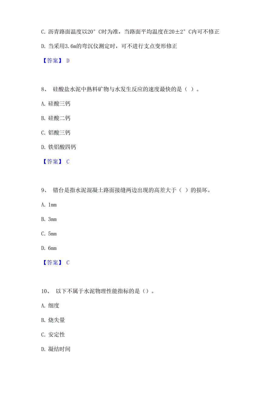 2023年试验检测师_第3页