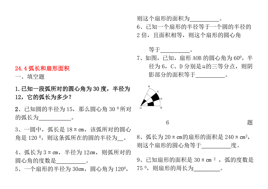 弧长和面积习题_第1页