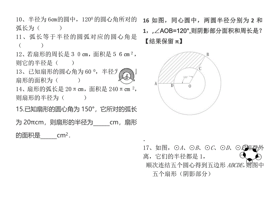 弧长和面积习题_第2页