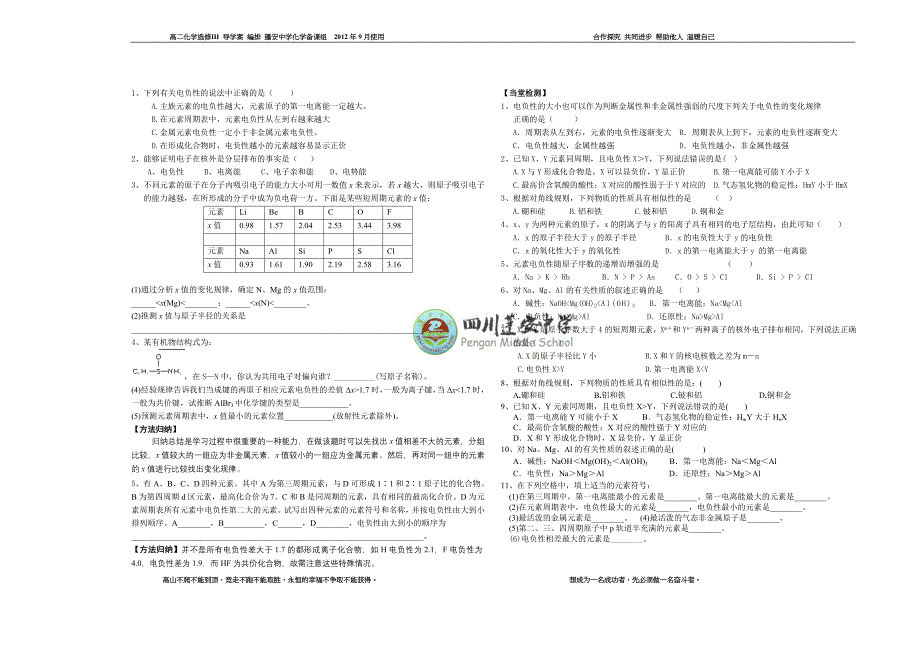 电负性__第3课时_导学案_第2页