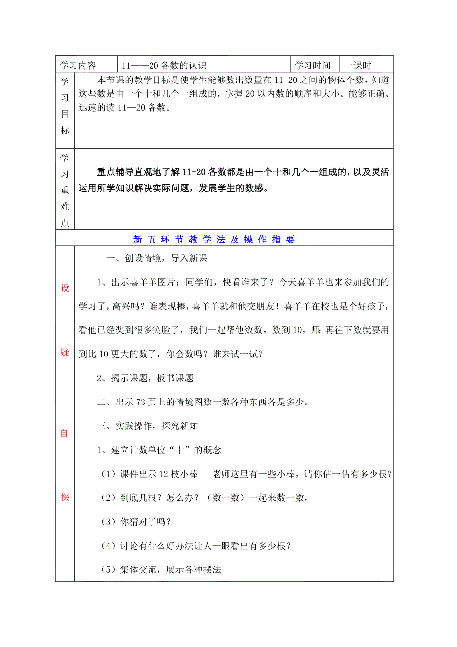 新人教版一年级数学上册11——20各数的认识教学设计.doc_第1页