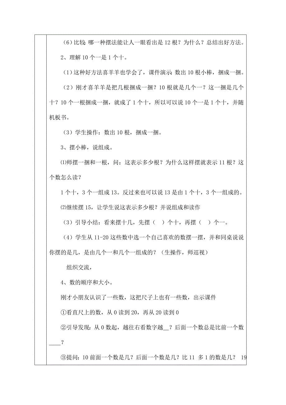 新人教版一年级数学上册11——20各数的认识教学设计.doc_第2页