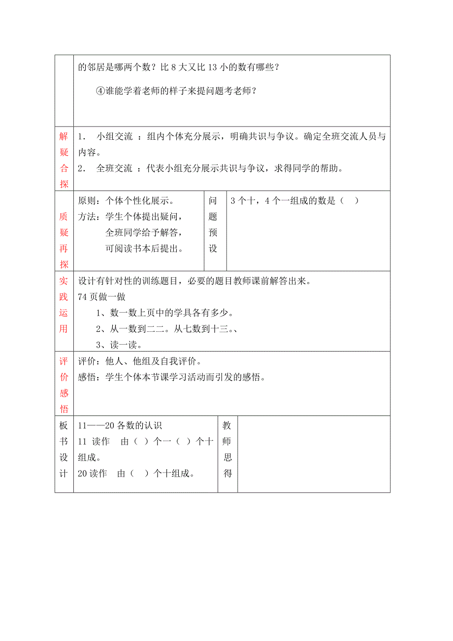 新人教版一年级数学上册11——20各数的认识教学设计.doc_第3页