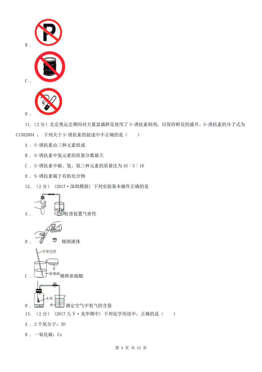 潍坊市2021年九年级上学期化学期中考试试卷（II）卷（模拟）_第3页