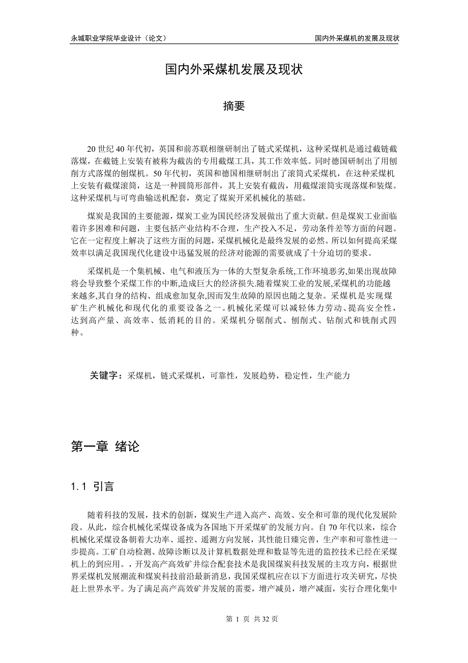 毕业设计论文国内外采煤机的发展及 MG300(250)700(600)WD型无链电牵引采煤机_第2页