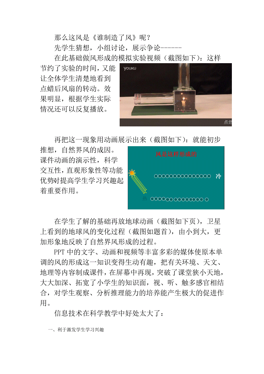 科学课里的信息技术作用（教育精品）_第2页