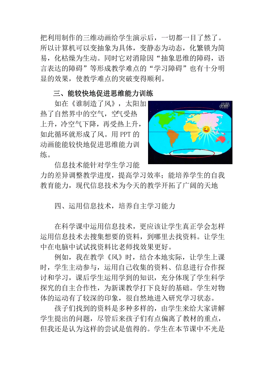 科学课里的信息技术作用（教育精品）_第4页