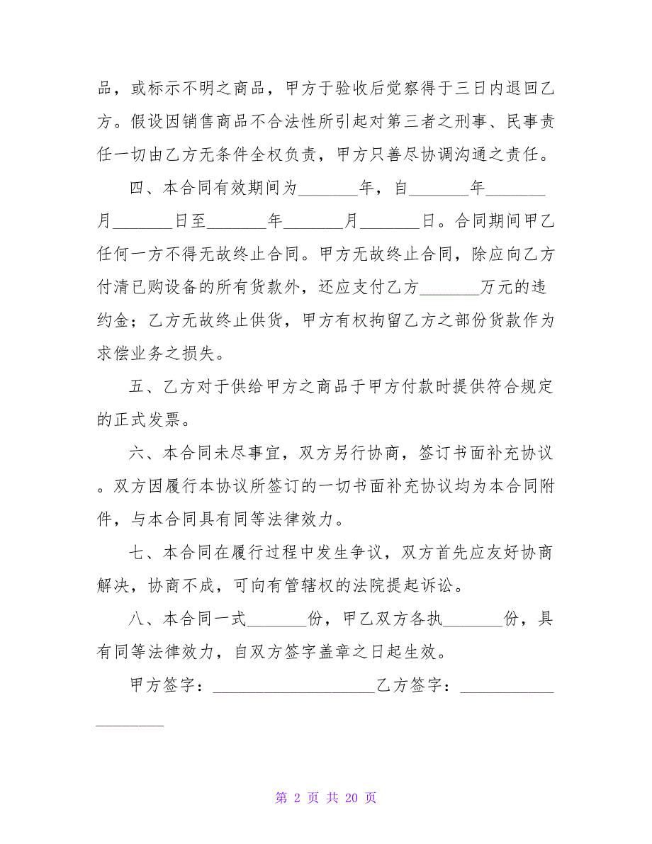 砂石供货合同精选(合集9篇).doc_第2页