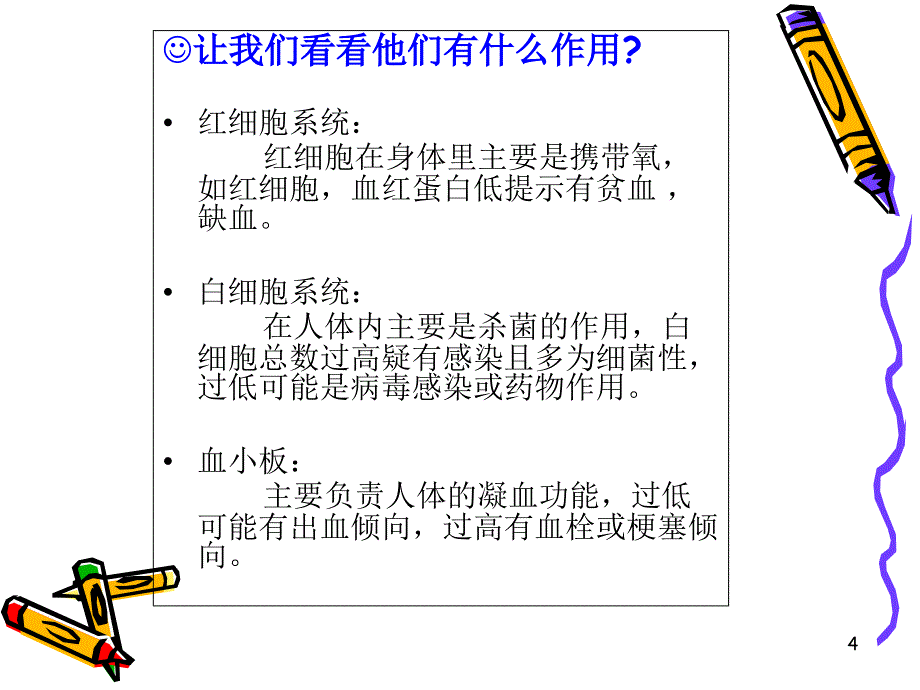 化验指标临床意义主题讲座课件_第4页