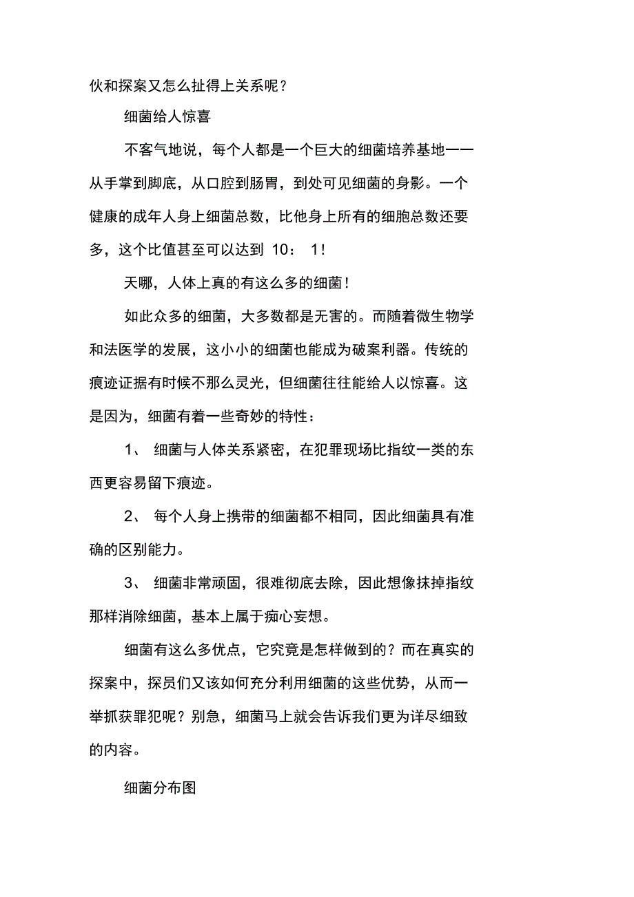 犯罪现场之细菌追凶_第2页