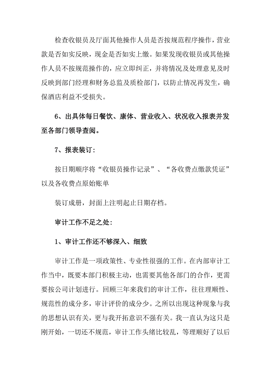 2022年审计述职报告4篇_第4页