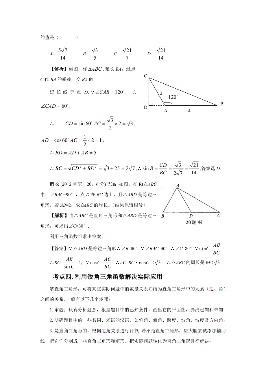 第一章直角三角形的边角关系复习_第4页