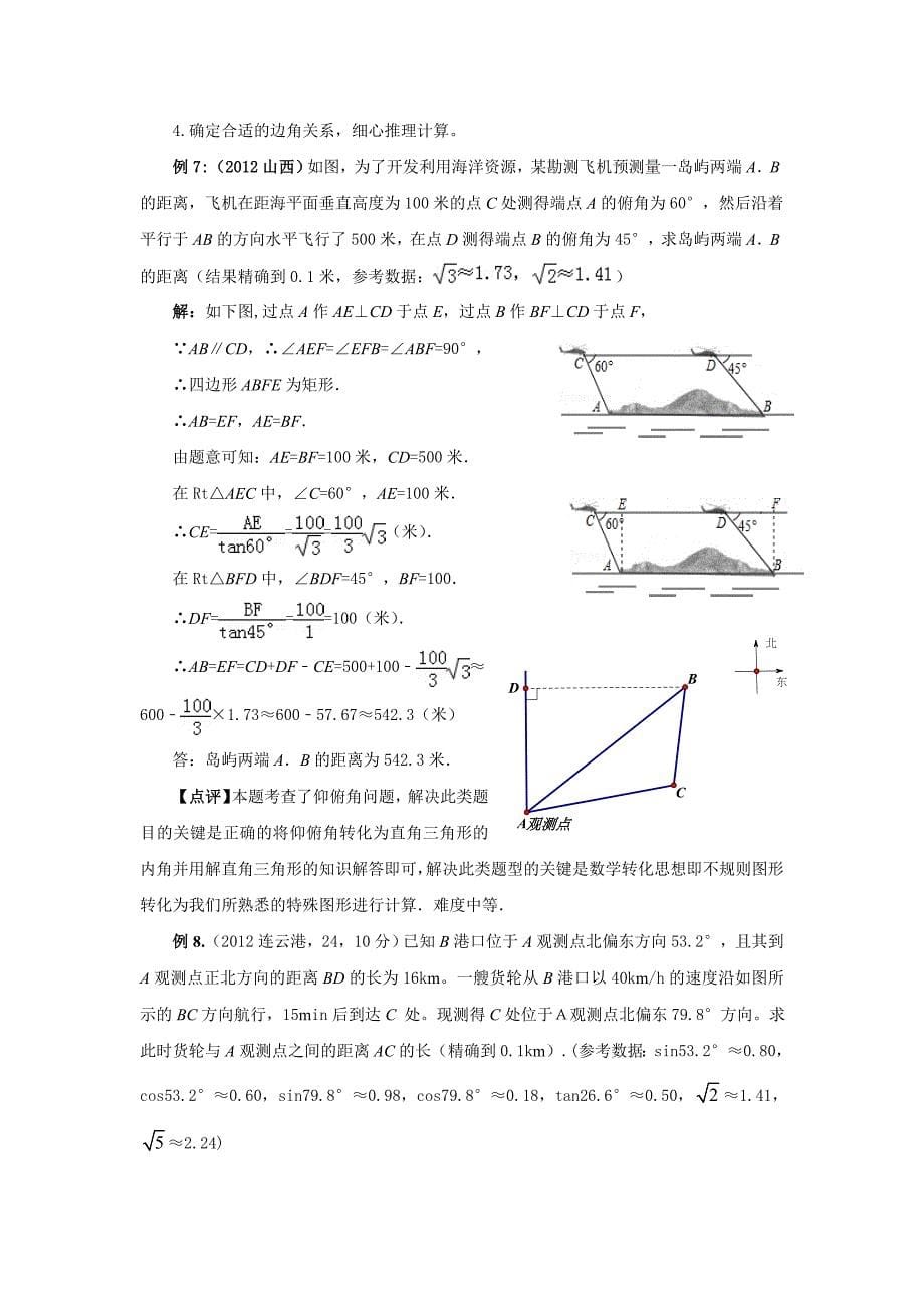 第一章直角三角形的边角关系复习_第5页