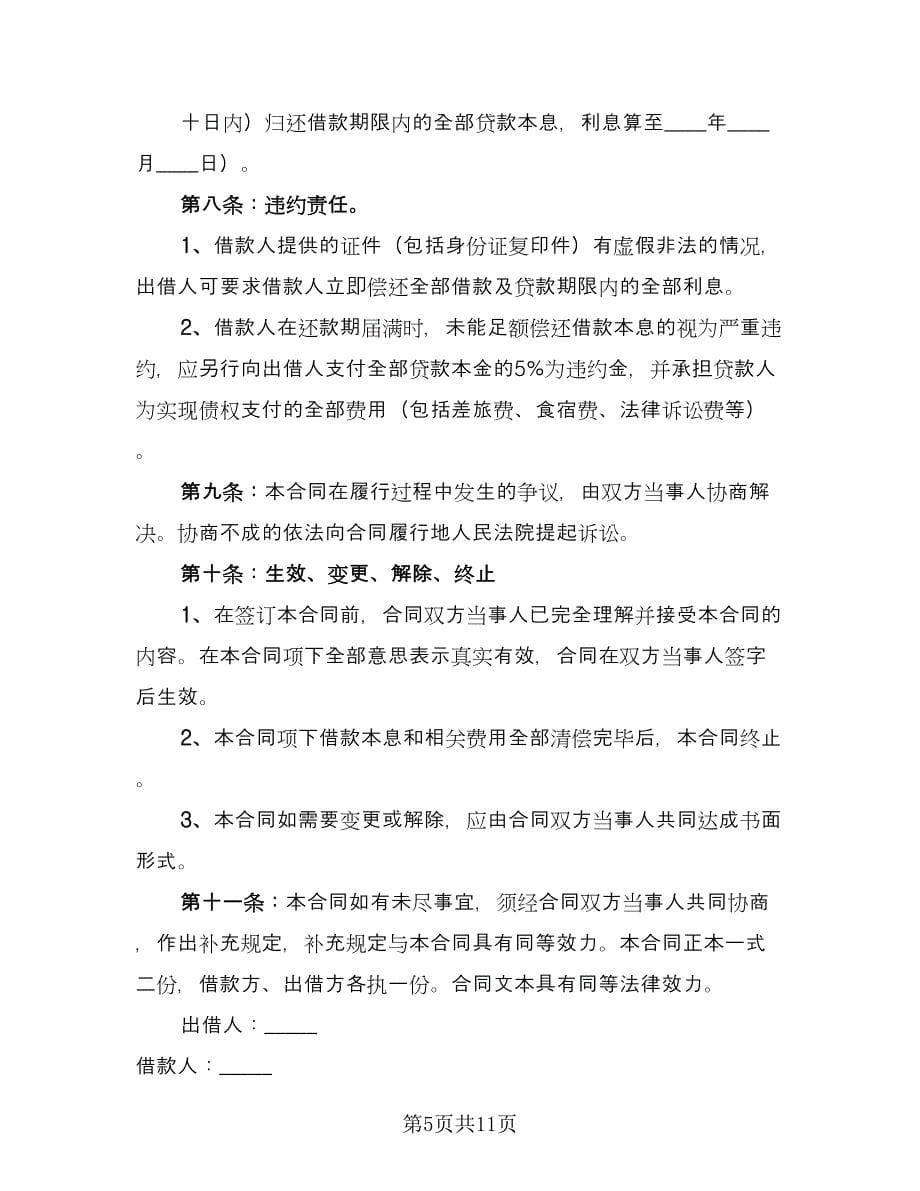 正式的购房合同律师版（5篇）.doc_第5页