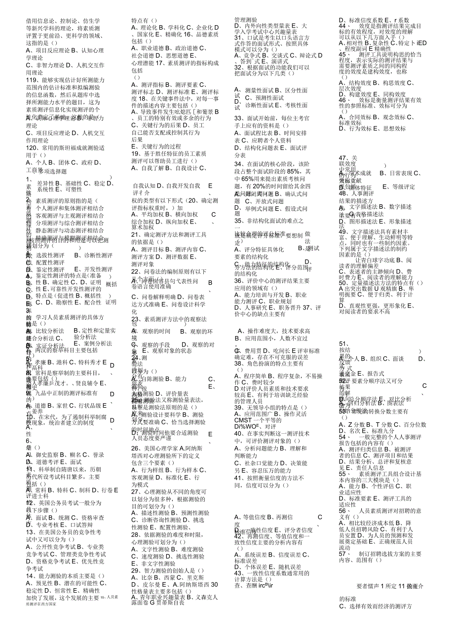 人员素质测评试题及答案1_第3页