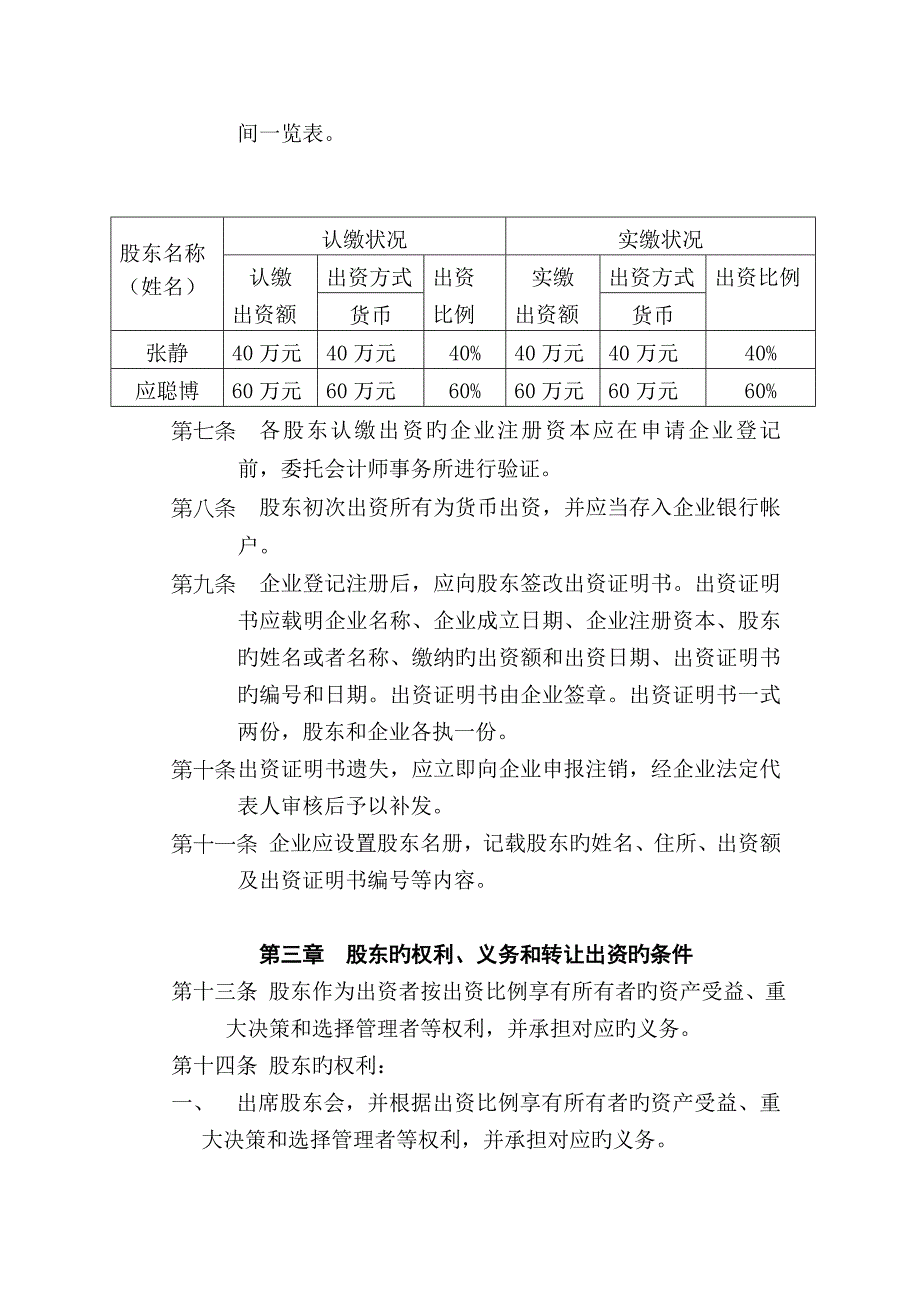 商贸有限责任公司章程d_第2页