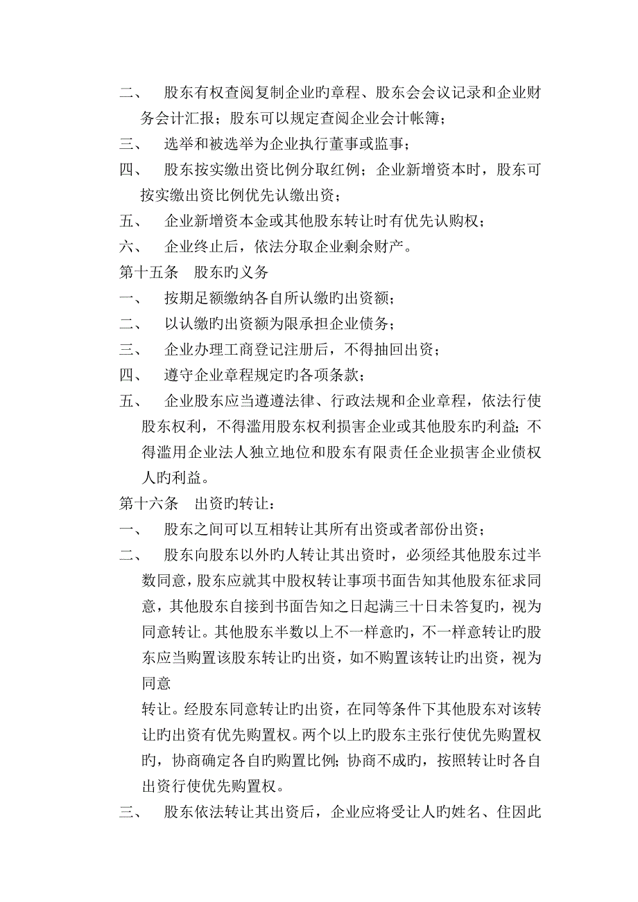 商贸有限责任公司章程d_第3页