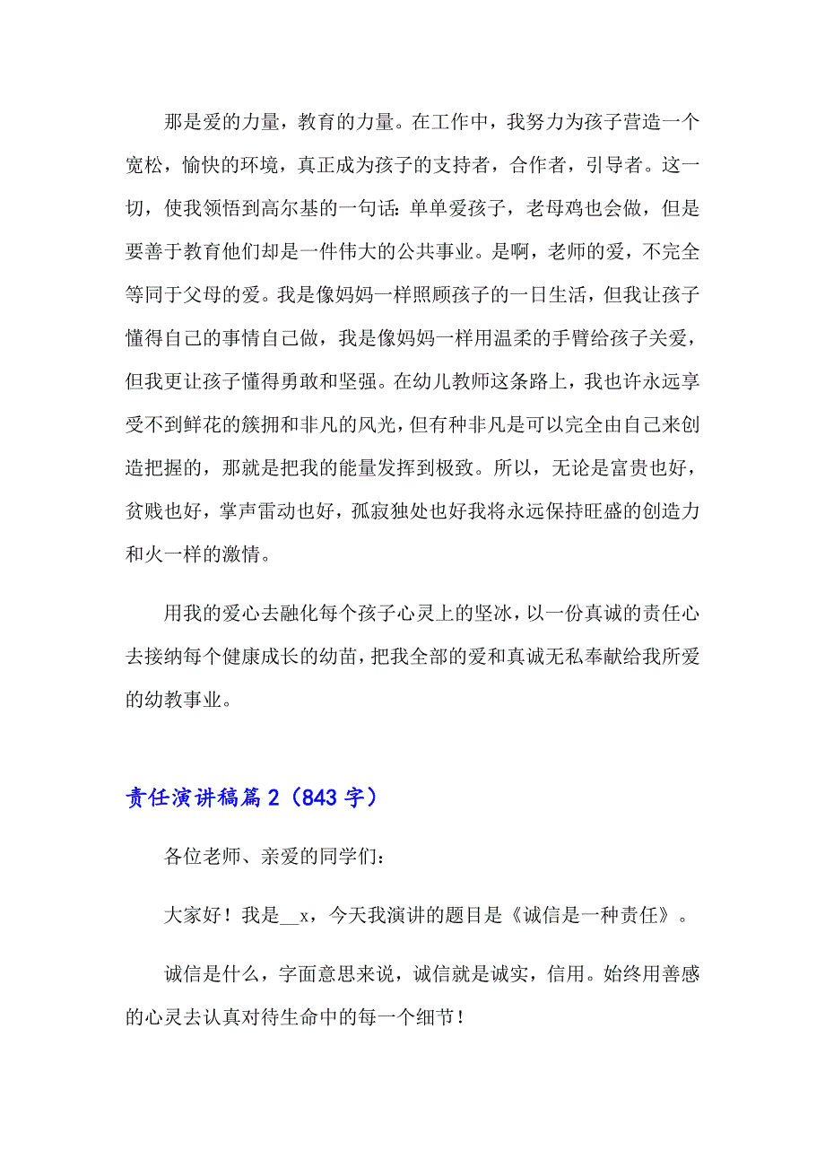 责任演讲稿模板锦集9篇_第3页