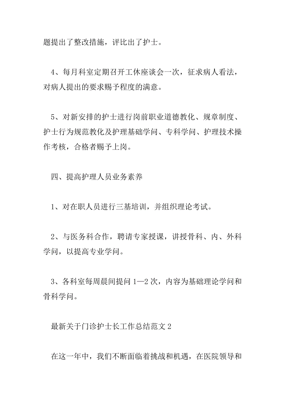 2023年最新关于门诊护士长工作总结范文8篇_第4页