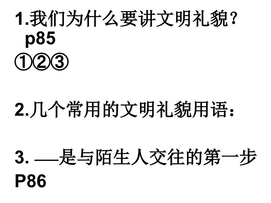 学会表达与倾听_第3页