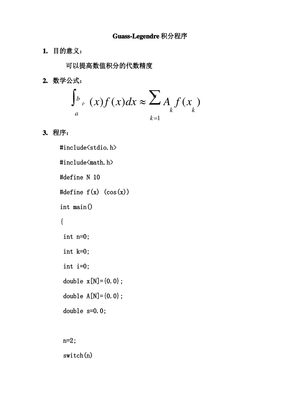 高斯型积分公式_第1页