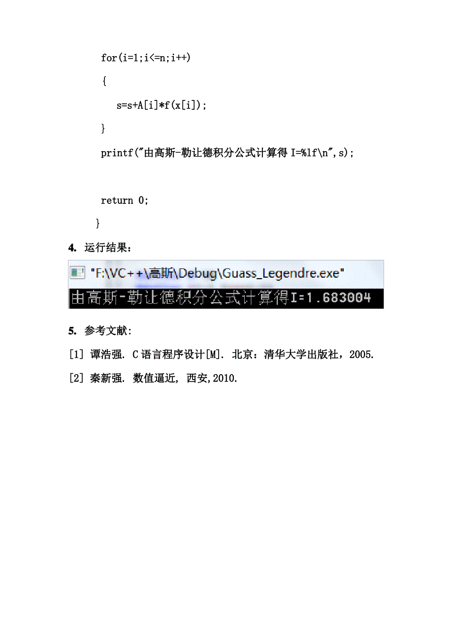 高斯型积分公式_第4页