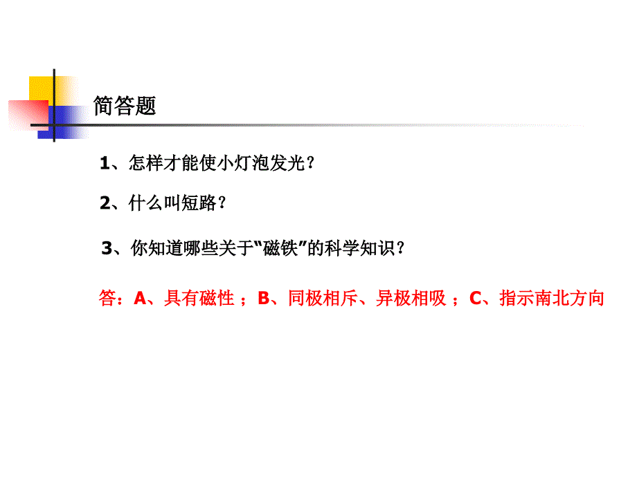 教科版小学科学六年级上册第三单元《电和磁》课件_第1页