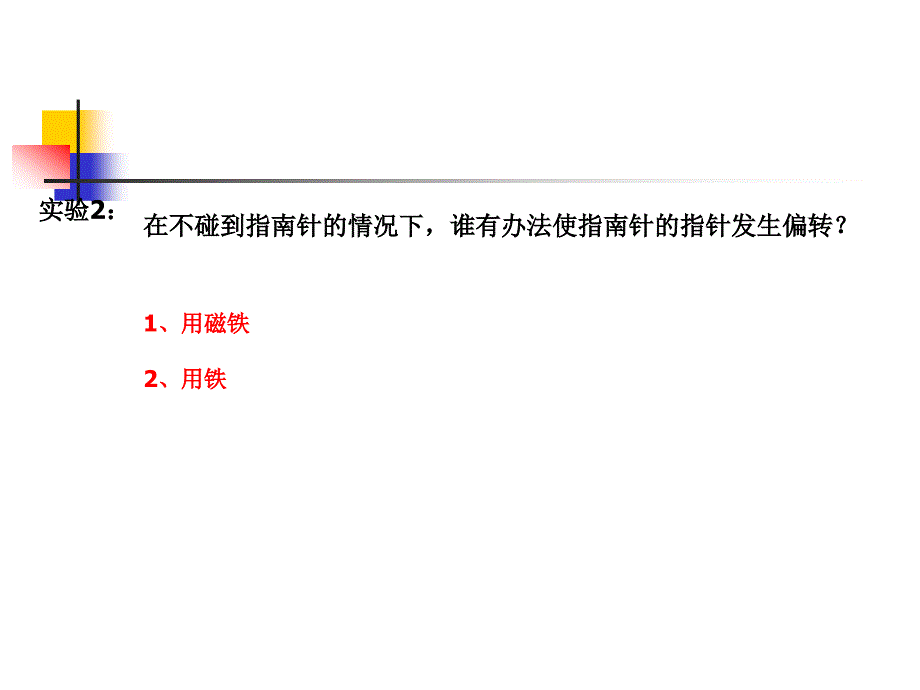 教科版小学科学六年级上册第三单元《电和磁》课件_第3页