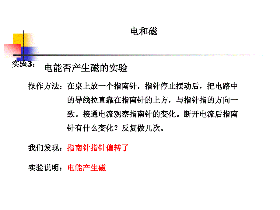 教科版小学科学六年级上册第三单元《电和磁》课件_第4页