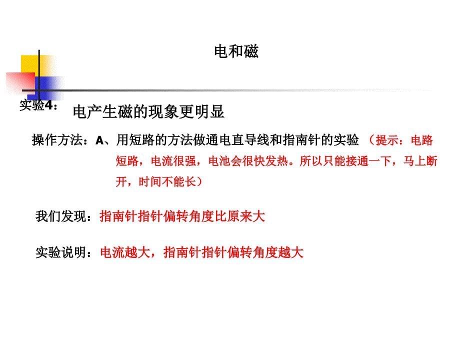 教科版小学科学六年级上册第三单元《电和磁》课件_第5页