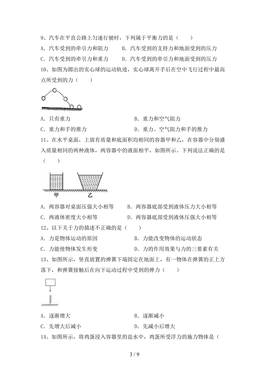 2022年苏教版八年级物理上册期中考试题【及参考答案】.doc_第3页