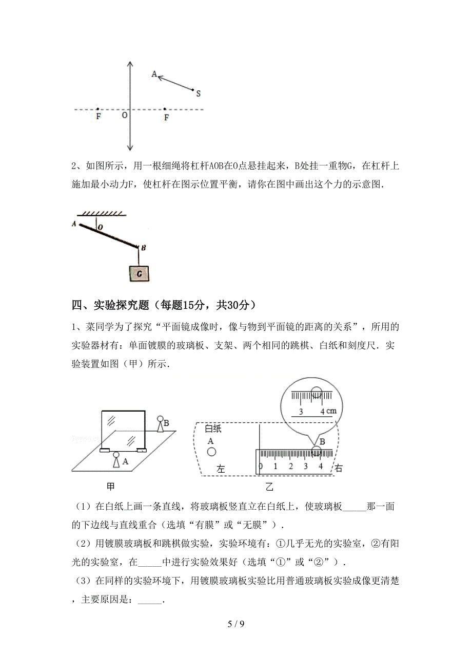 2022年苏教版八年级物理上册期中考试题【及参考答案】.doc_第5页