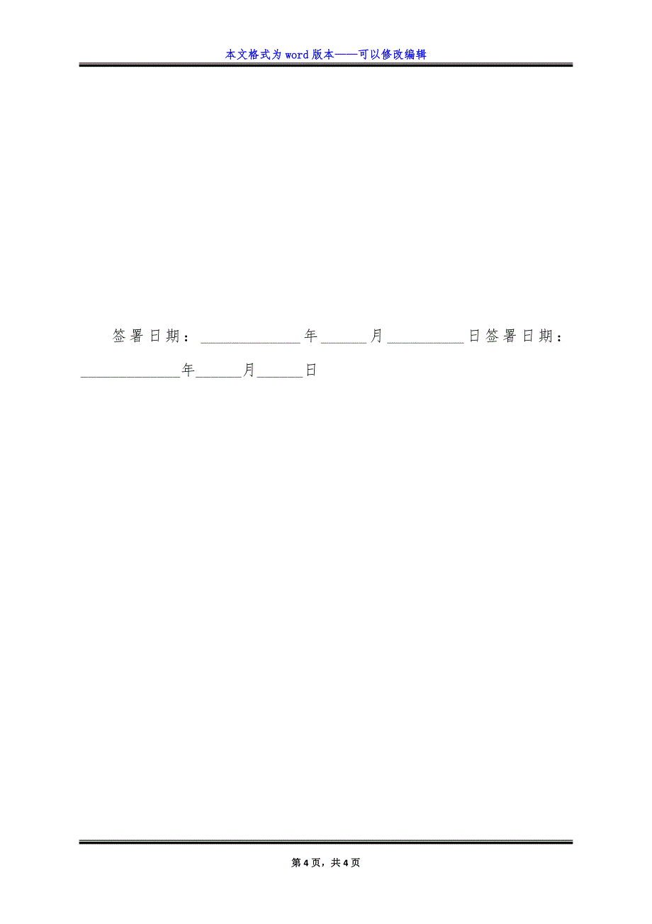 合租租赁合同的范文.doc_第4页