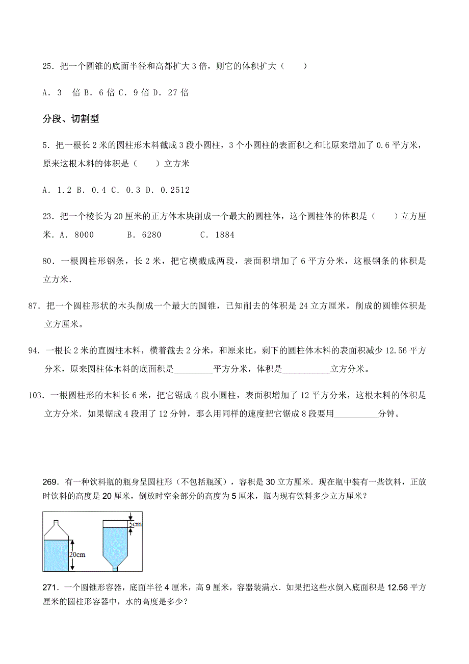 (完整版)小升初圆柱圆锥常考题_第3页